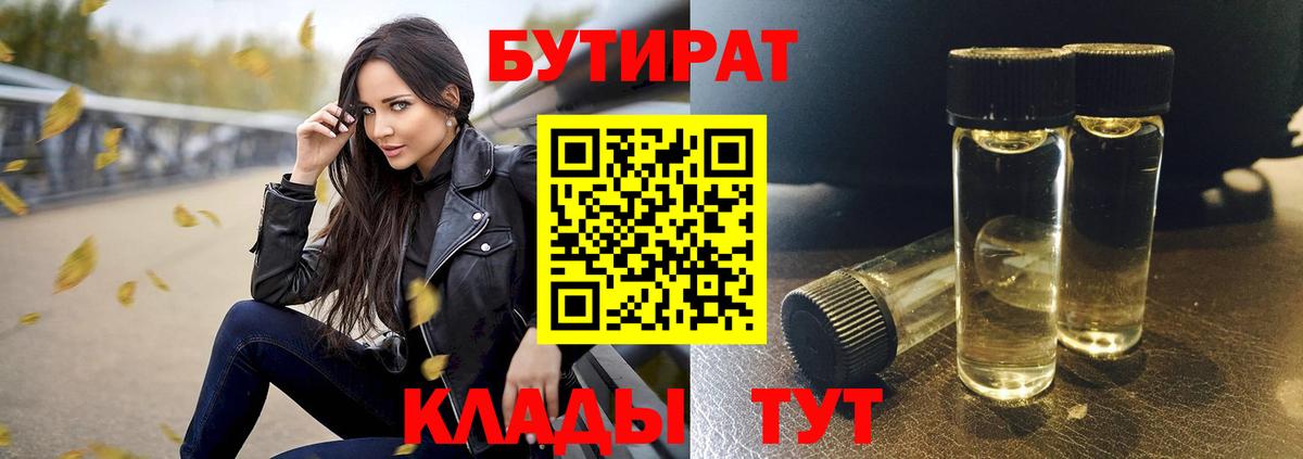 Бутират 1.4BDO Нарткала