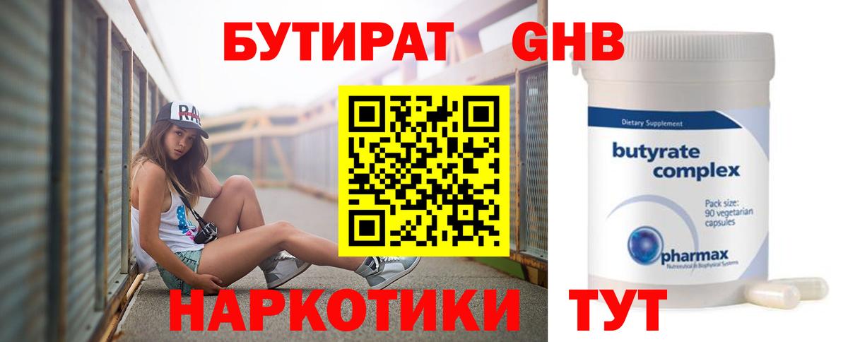 Нарткала  Бутират  Вход с VPN  БУТИРАТ оксана 