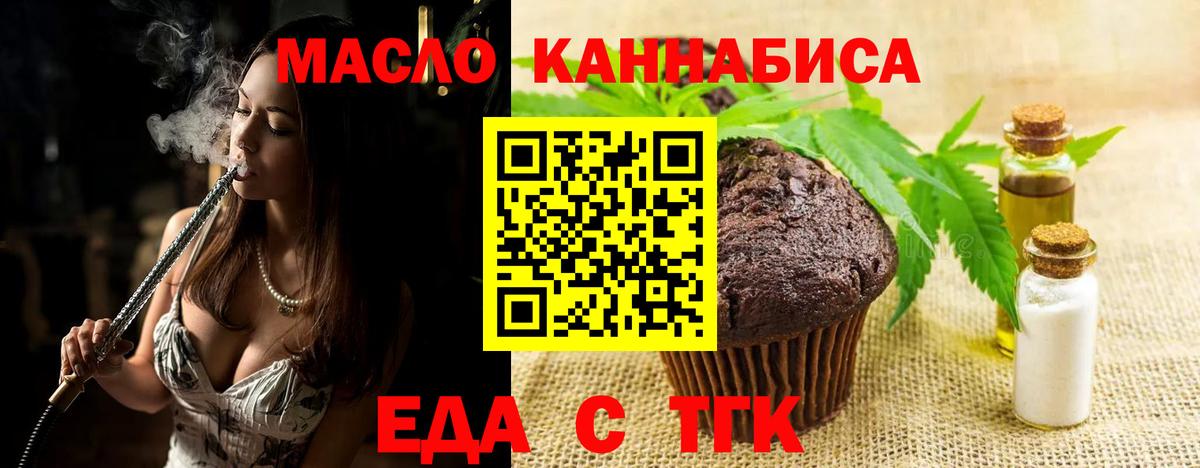 Еда ТГК конопля Нарткала