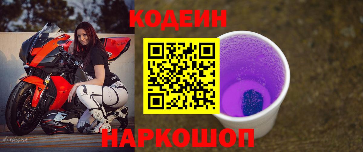 Кодеин напиток Lean (лин) Нарткала