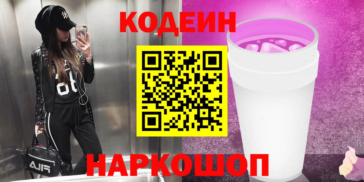 Codein напиток Lean (лин)  Вход с VPN  Кодеиновый сироп Lean напиток Lean (лин)  Нарткала 