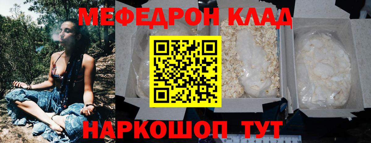 Меф мяу мяу Нарткала