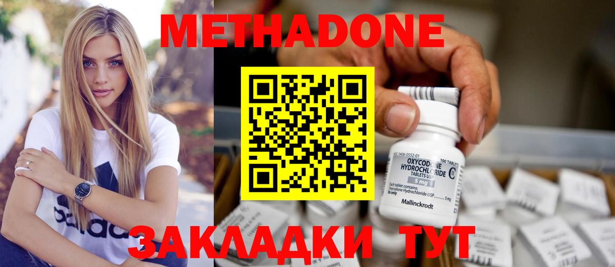 МЕТАДОН methadone  Вход с VPN  Нарткала  МЕТАДОН methadone 